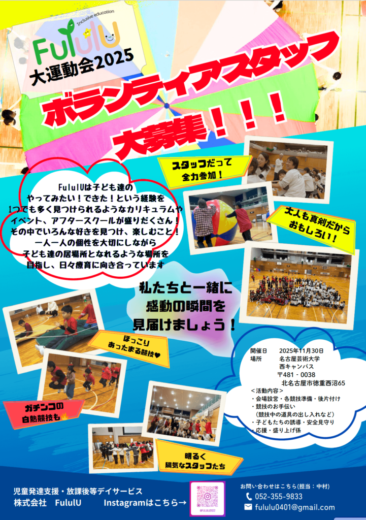 ボランティア募集